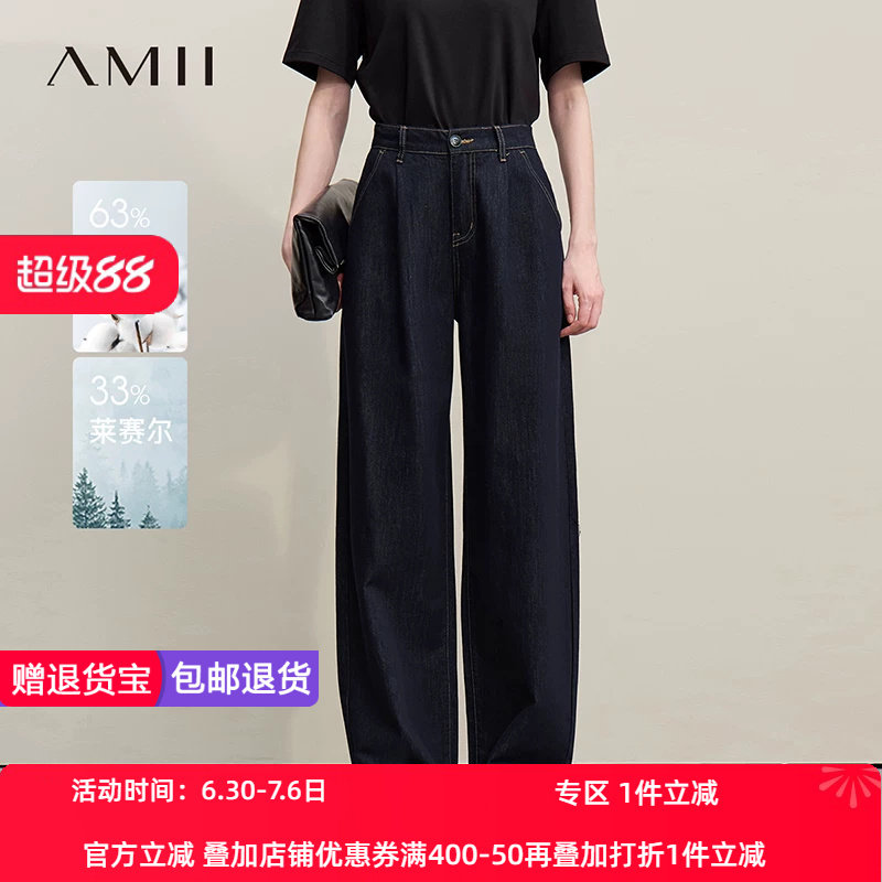 Amii2026夏新款锁链绣花工艺棉麻莱赛尔牛仔长裤女阔腿休闲裤子
