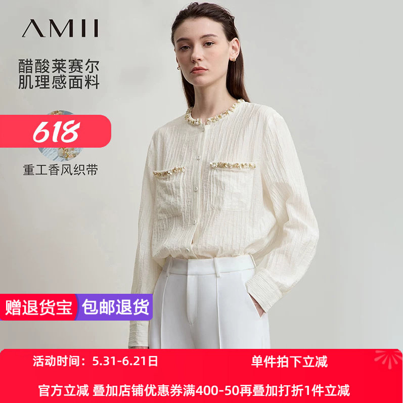 Amii2026秋新款优雅通勤香风钉珠钻织带醋酸莱赛尔衬衫女宽松上衣