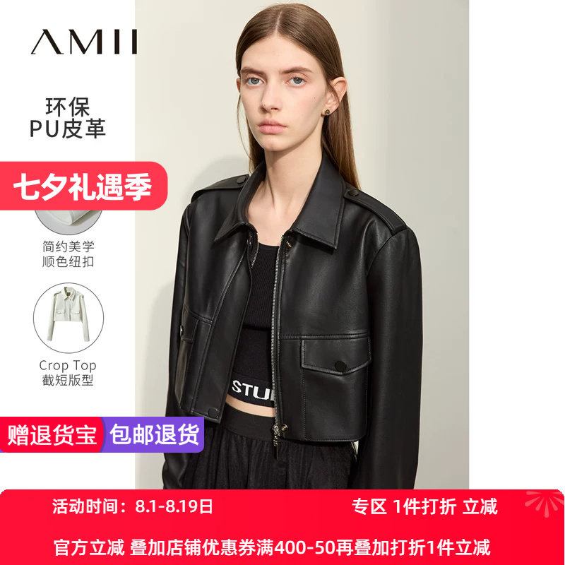 Amii2026春新款飒帅复古小宽肩短款皮衣外套女小个子截短款上衣