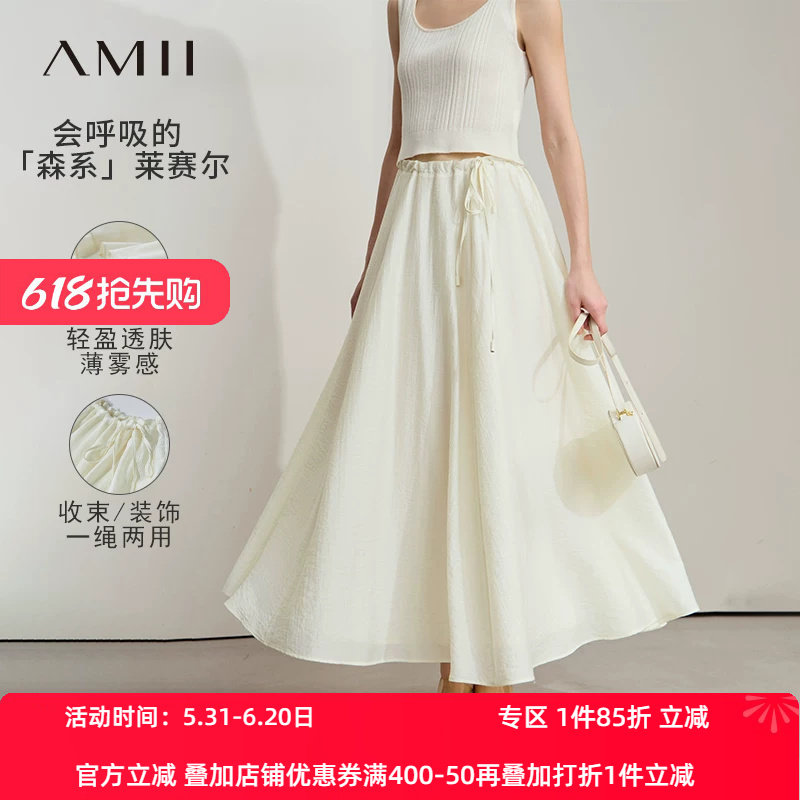 Amii2026夏新款纯色通勤宽松长款大A裙可调抽绳莱赛尔半身裙