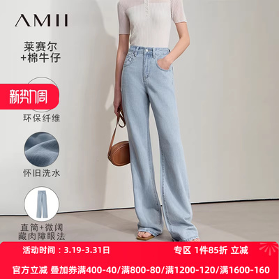 Amii2026夏新款松弛感直筒做旧浅牛仔蓝莱赛尔棉百搭牛仔长裤女