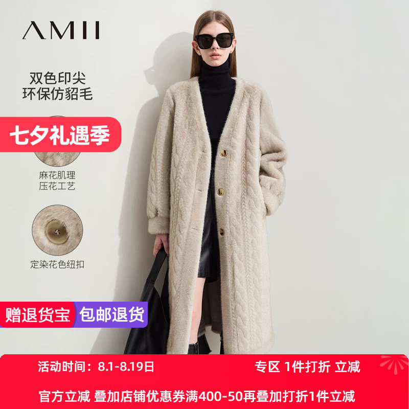 Amii2026冬新款V领环保仿貂毛麻花肌理压花皮草大衣女长款上衣