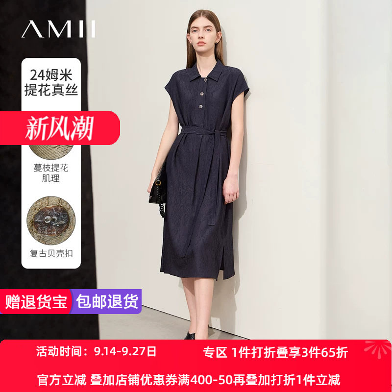 Amii2026夏极简24姆米微弹提花真丝混纺中长宽松配腰带连衣裙女