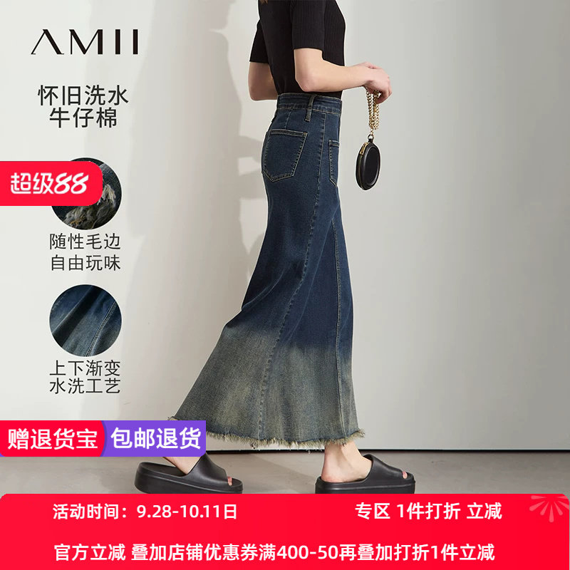 Amii2026夏新款复古做旧港风百搭长款合体渐变水洗微弹牛仔半身裙
