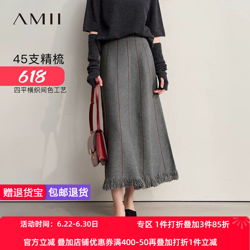 Amii2026冬新款双面针织工艺撞色条纹流苏毛边半身裙女A字裙子