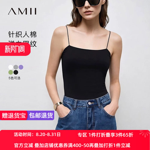 Amii2026夏新款百搭橡筋细肩带罗纹针织吊带背心女修身显瘦上衣
