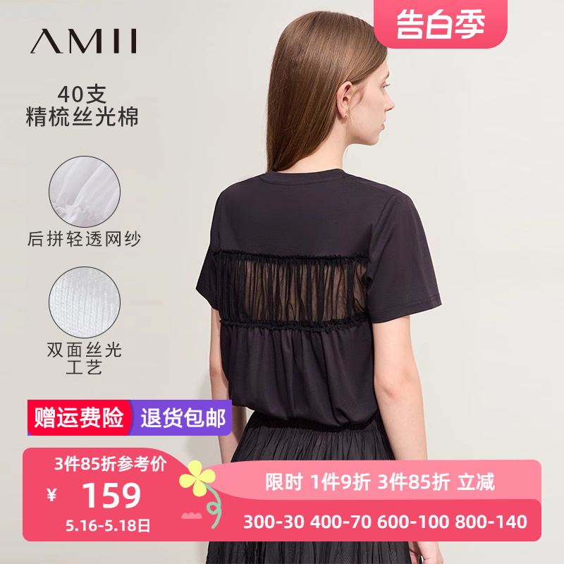 Amii2024极简夏丝光棉钉珠绣拼接薄透网布短袖宽松微弹T恤女