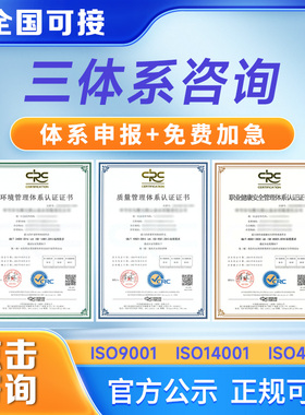 三体系认证ISO9001质量认证产品产地证明认证