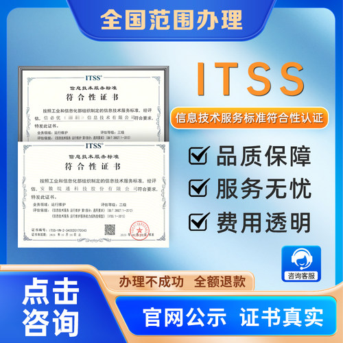 办理ITSS信息技术证书ITSS信息技术符合标准型认证ITSS信息证书