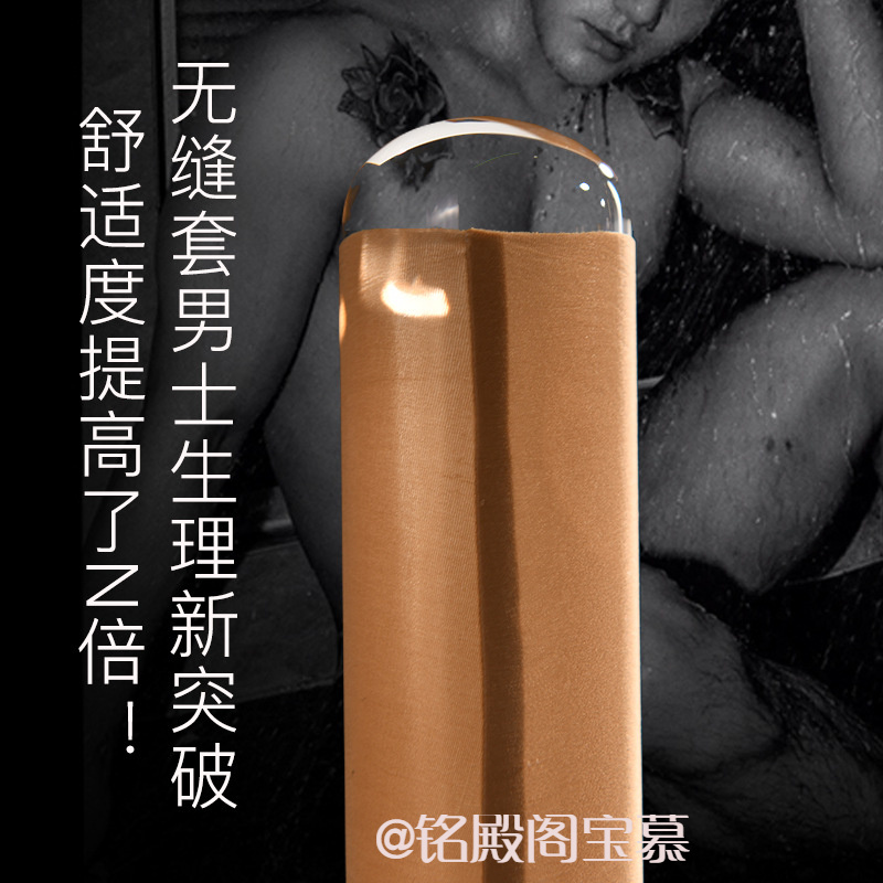 特款马油袜男士丝袜无缝jj套男式
