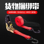 棘轮拉紧器捆绑带紧绳器打包带汽车货车皮卡车斗货物捆绑器