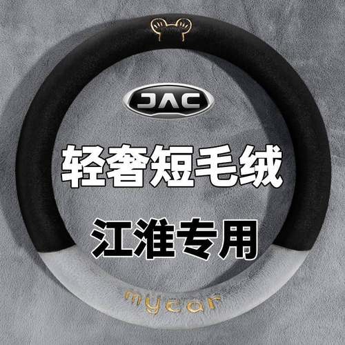 江淮瑞风S2 S3 S5 S7同悦瑞风A60 M2 M3M5M6方向盘套冬季毛绒把套