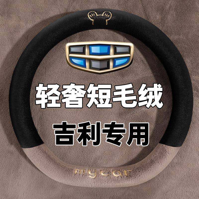 适用吉利远景X6/X3/X1/S1金刚豪情SUV自由舰冬季毛绒方向盘套把套