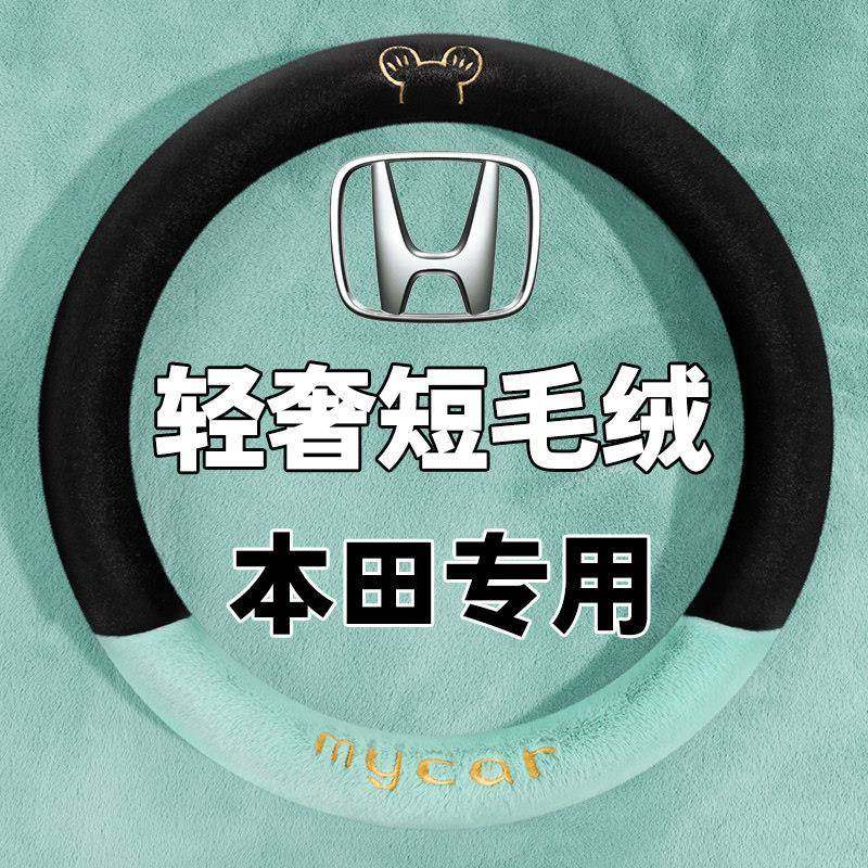 25款东风本田新CRV杰德XRV哥瑞享域方向盘套防滑保暖把套冬季毛绒