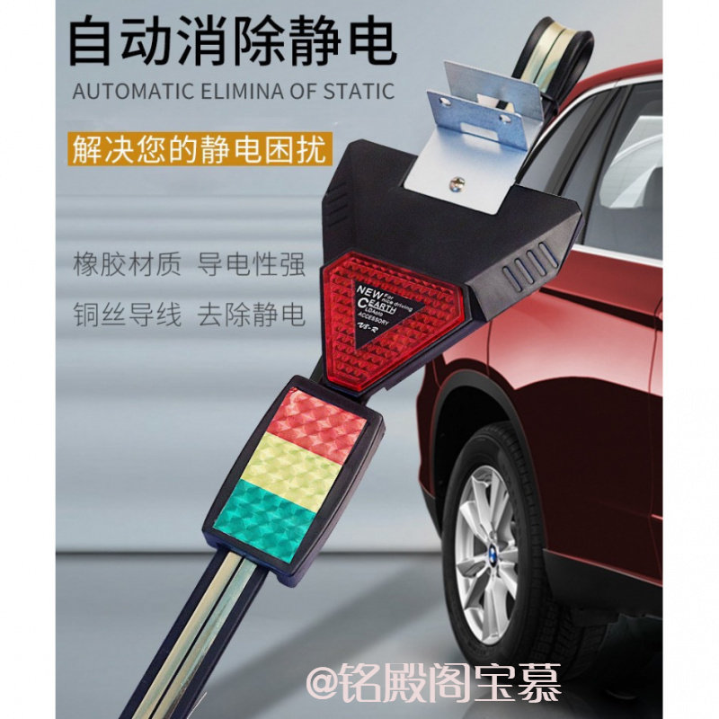 汽车静电带冬季汽车导静电拖地条个性化大三角反光橡胶静电条用品