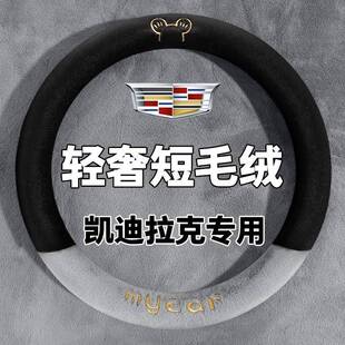 CT4 XT6 CT5 CT6 毛绒把套 适用凯迪拉克XT4 ATSL方向盘套冬季 XT5