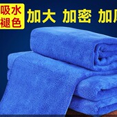 洗车毛巾擦车布不掉毛吸水专用加厚大号汽车内饰车内抹布不留水印