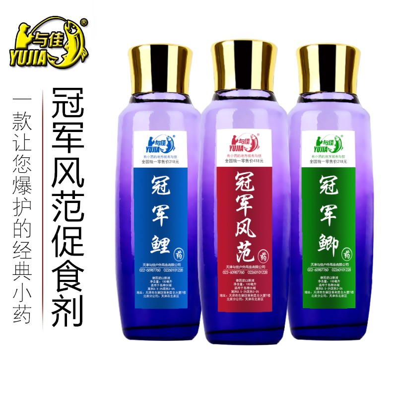 与佳钓鱼添加剂冠风范军促食剂