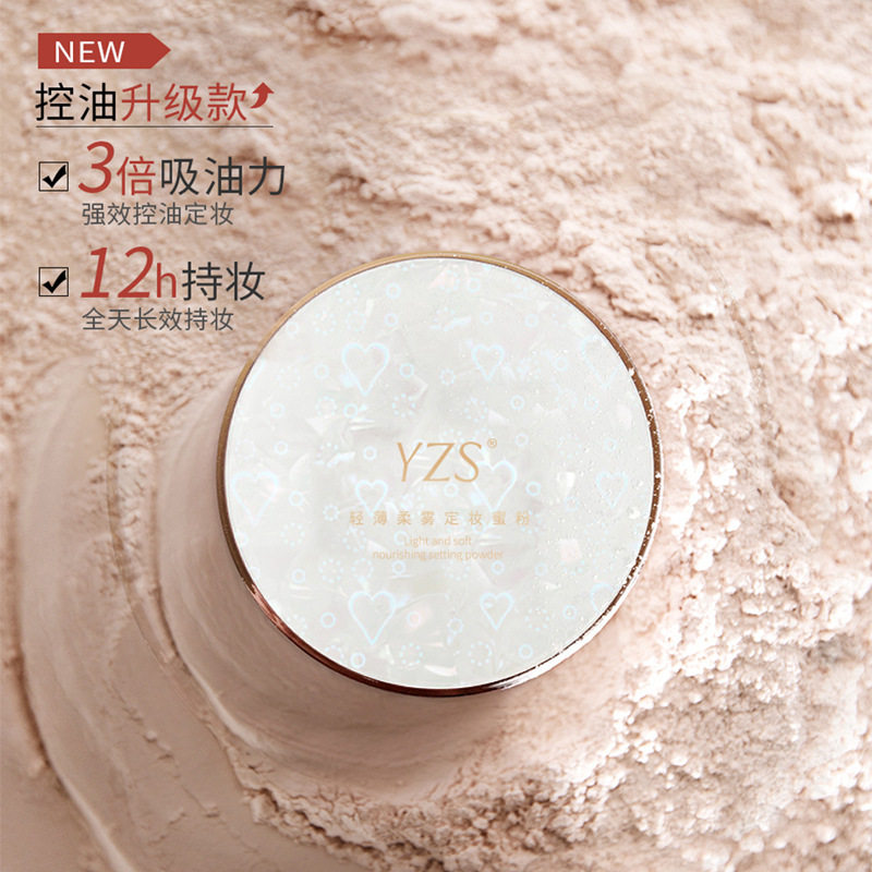 YZS定妆蜜粉散粉不卡粉细腻透气控油持久防水防汗遮瑕不脱妆彩妆