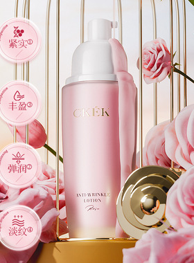 CKEK花秘有机玫瑰精华乳补水保湿紧致抗皱三因乳液去黄面部护肤品
