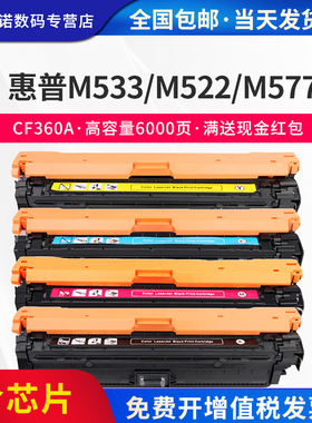 至诺 适用惠普M553硒鼓CF360A M552dn M553dn m577dn墨盒 M552n M577f m577z HP508A 一体机 M553x彩色打印机