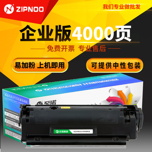 至诺惠普HP1020PLUS易加粉