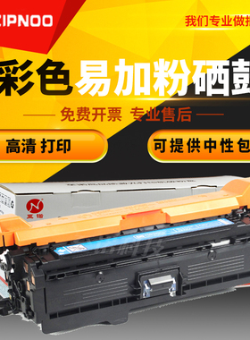 至诺硒鼓适用惠普3525硒鼓 CM3530 HP CE250A 佳能CRG323 7570
