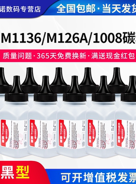 至诺十只装碳粉适用惠普35A HP88a 36A 78A CC388A M126 M128 1007 1008 1106碳粉墨粉佳能328 912 925墨粉