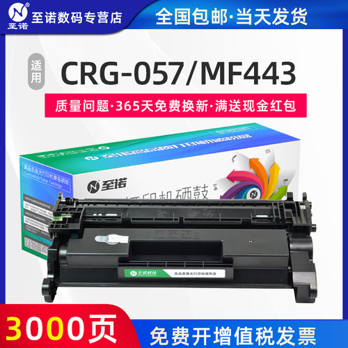 至诺CRG-057适用佳能MF443dw/MF441dw硒鼓MF449dw MF440 MF445dw LBP223dw LBP226dw LBP228X墨粉盒