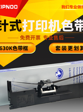 至诺色带适用爱普生EPSONLQ735K LQ730K 630K LQ635K 735K LQ610K LQ80KF 82KF LQ-630KII S015290色带框带芯