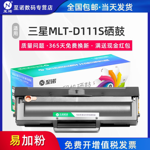 至诺适用三星M2020FH2硒鼓易加