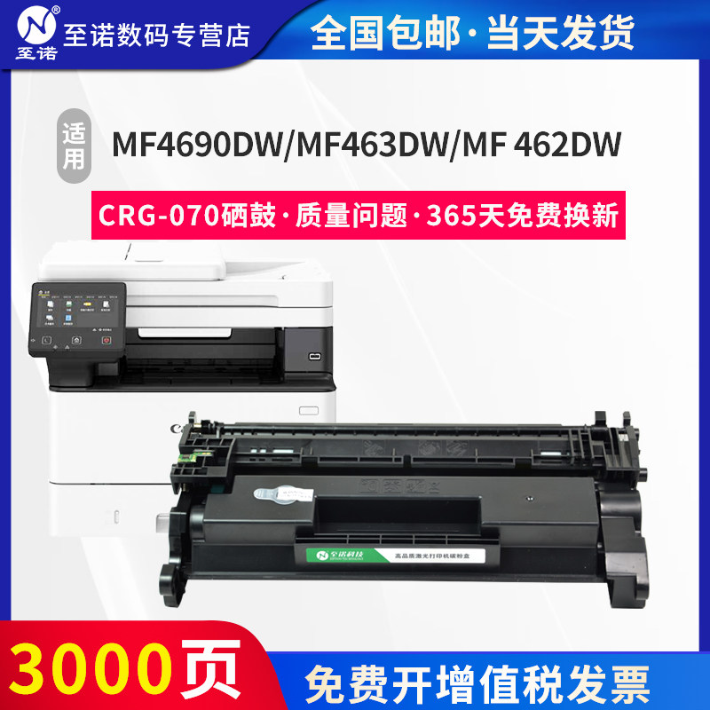 适用佳能MF463dw硒鼓CRG-070墨盒LBP247dw LBP246dw激光打印机MF462dw MF465dw M469dw碳粉盒CRG-070H