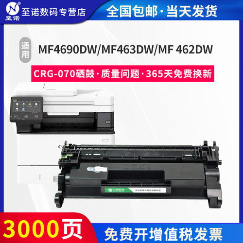 适用佳能MF463dw硒鼓CRG-070墨盒LBP247dw LBP246dw激光打印机MF462dw MF465dw M469dw碳粉盒CRG-070H