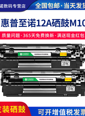 至诺适用惠普12A硒鼓M1005打印机2612A HP1020 M1319 P1012 plus q2612a墨盒hp1010 1018 3055打印机晒鼓