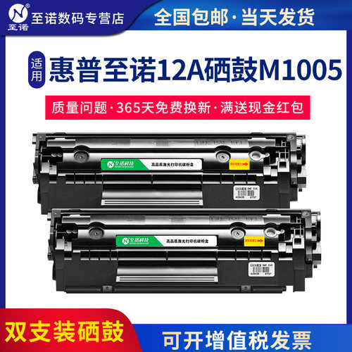 适用惠普12A硒鼓至诺打印机晒鼓