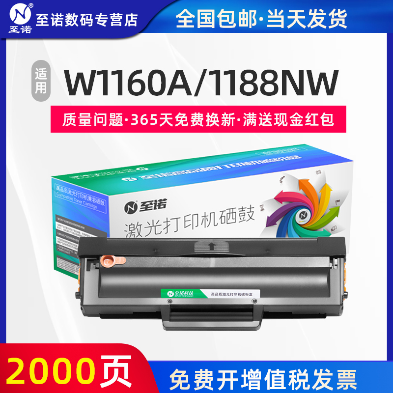 至诺适用惠普W1660A硒鼓HP Laser MFP 1188nw 1188w 1188pnw 1188a打印机1008a 1008w碳粉盒HP166A墨盒1136w