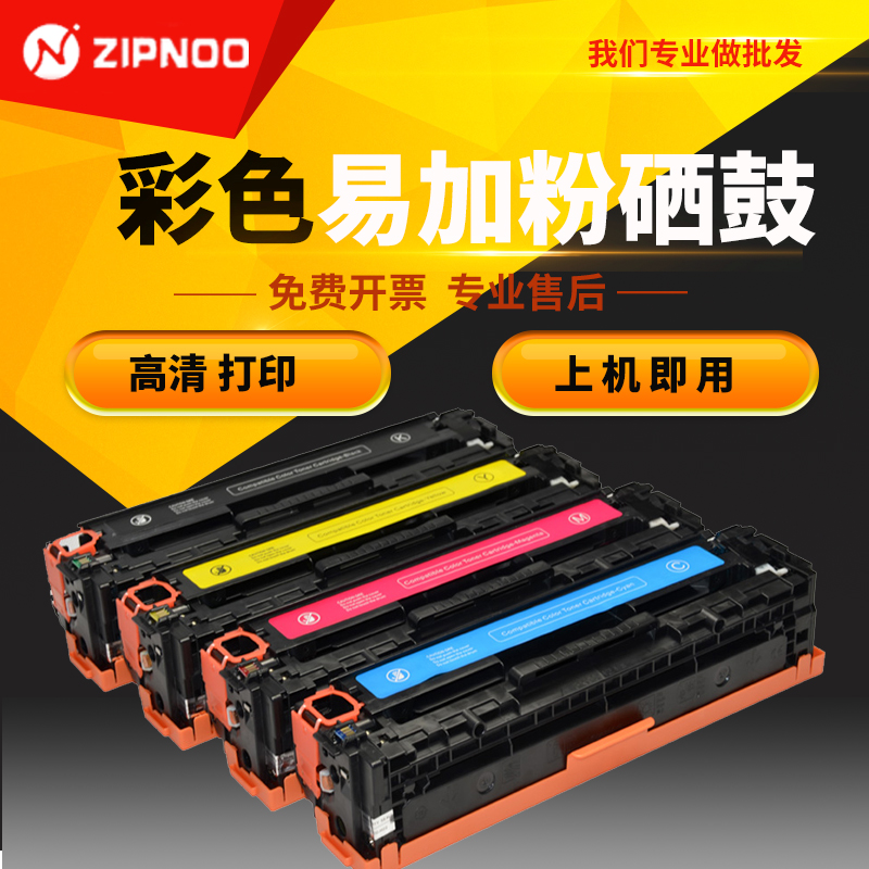 惠普彩色打印机硒鼓