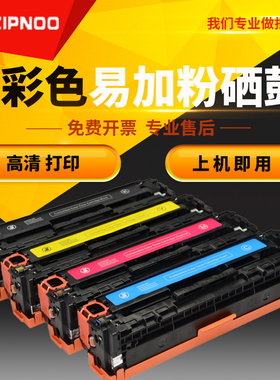 至诺适用 惠普CE320A硒鼓 HP128A硒鼓CP1525n CM1415fnw CP1520 CP1522 CM14118 MF8280彩色打印机硒鼓 碳粉