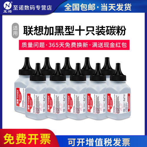 联想至诺十只装适用碳粉