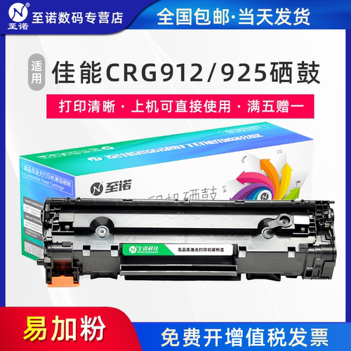 至诺适用佳能易加粉硒鼓