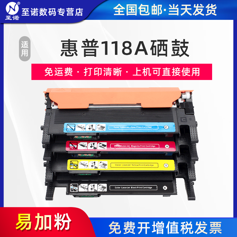 至诺适用惠普118a硒鼓m178nw 179fnw打印机碳粉W2080A W2082A W2083 W2084墨粉粉盒150a m150nw墨盒碳粉