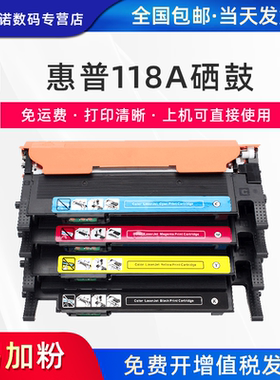 至诺适用惠普118a硒鼓m178nw 179fnw打印机碳粉W2080A W2082A W2083 W2084墨粉粉盒150a m150nw墨盒碳粉