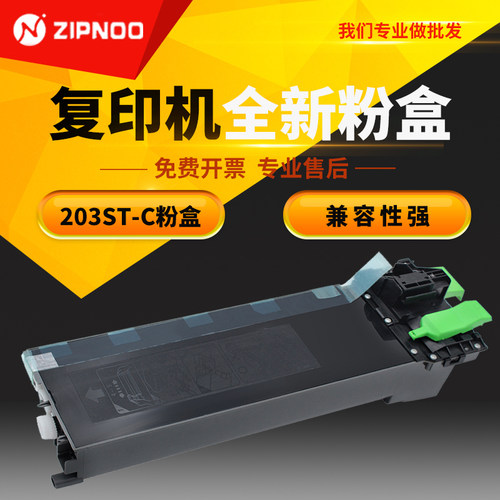 至诺适用夏普AR-203STC碳粉