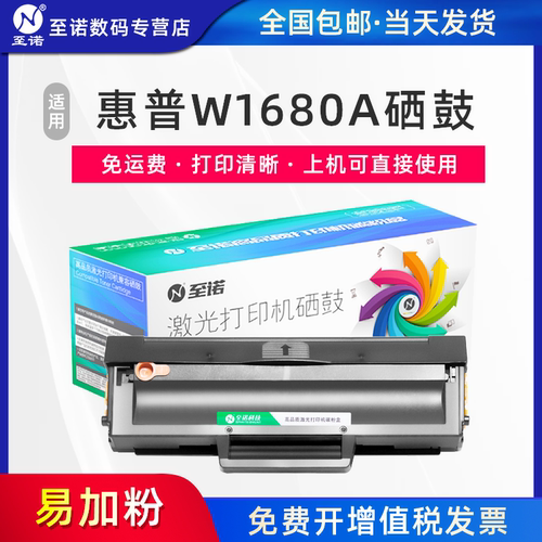 W1680A硒鼓W1680A墨盒