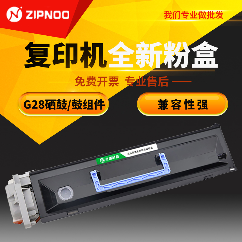 至适用佳能 NPG-28感光鼓组件 G28硒鼓 ir2420L 2420D ir2016 2020 2318L 2320 2022 2025 2116 2120套鼓