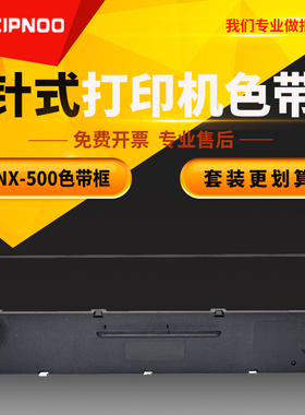 至诺适用STAR实达NX500色带BP650KII BP750K 650KII色带650K BP700K 700kii中盈CS24 NX710得力620K 625K