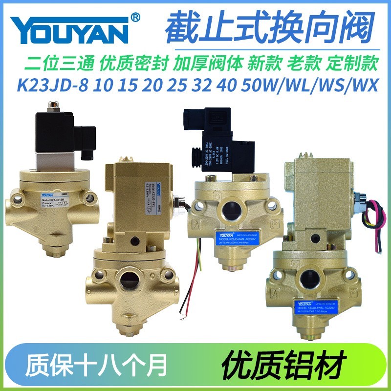 K23JD-25W二位10W三通15W截止式20W换向阀8W射芯机32W/40W/50W/TW