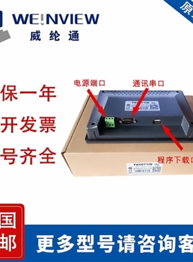 威纶MT/TK6070/6071IE/IH/IP/IQ MT8070IE/8071IE TK8071IP触摸屏