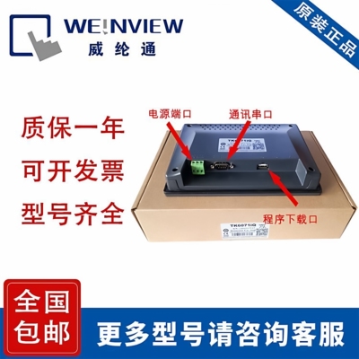 威纶原装触摸屏串口质保1年
