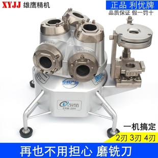 12端銑刀研磨機(jī)鎢鋼銑刀磨刀機(jī)小型傻瓜砂輪全自動(dòng)電動(dòng) 利優(yōu)ERM